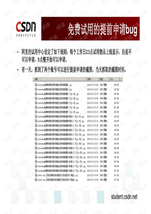 從產品bug看軟件產品的設計與開發——以白慧冬的視角